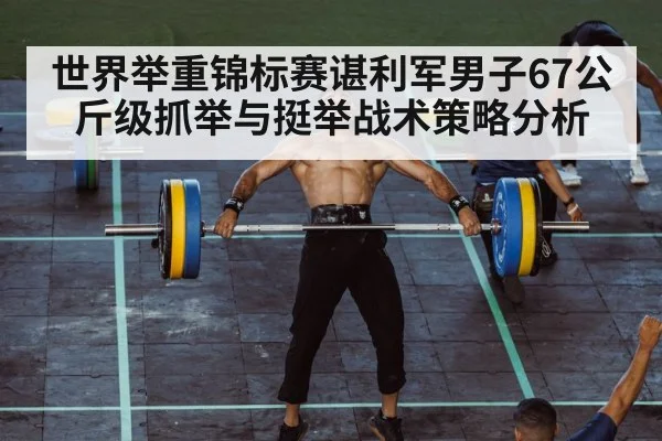 weightlifter clean and jerk barbell